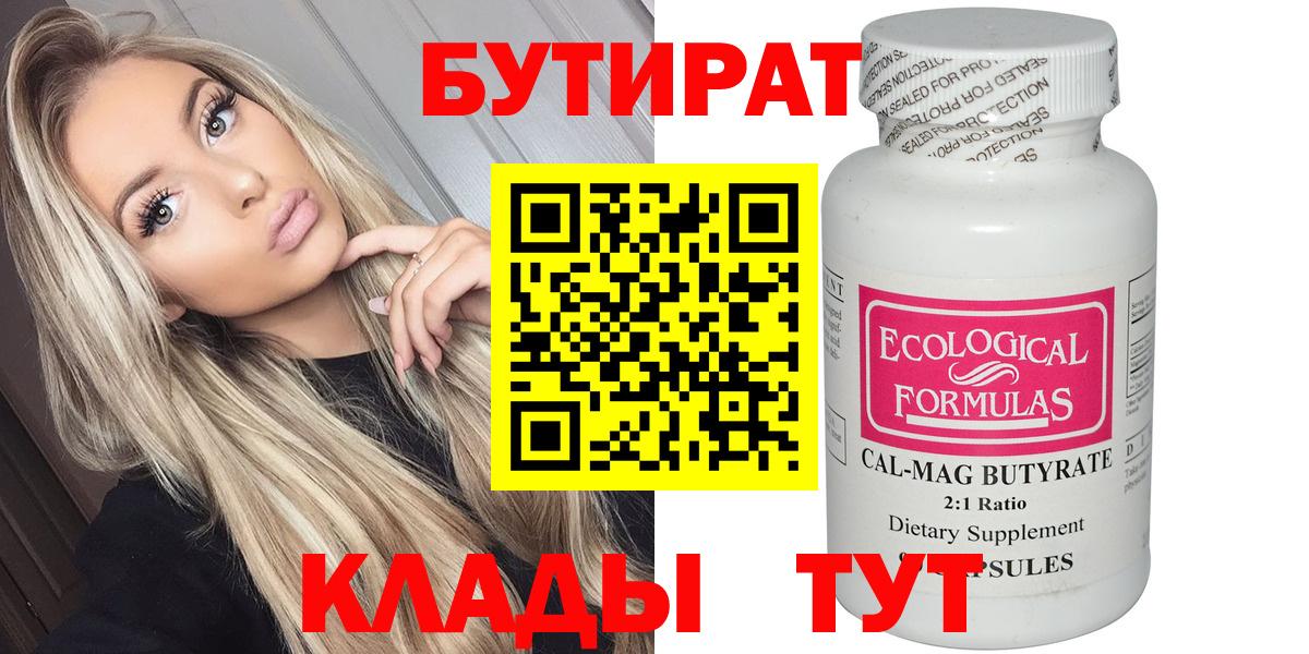 БУТИРАТ BDO Ростов Великий