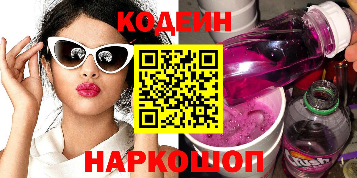 Кодеиновый сироп Lean напиток Lean (лин) Ростов Великий