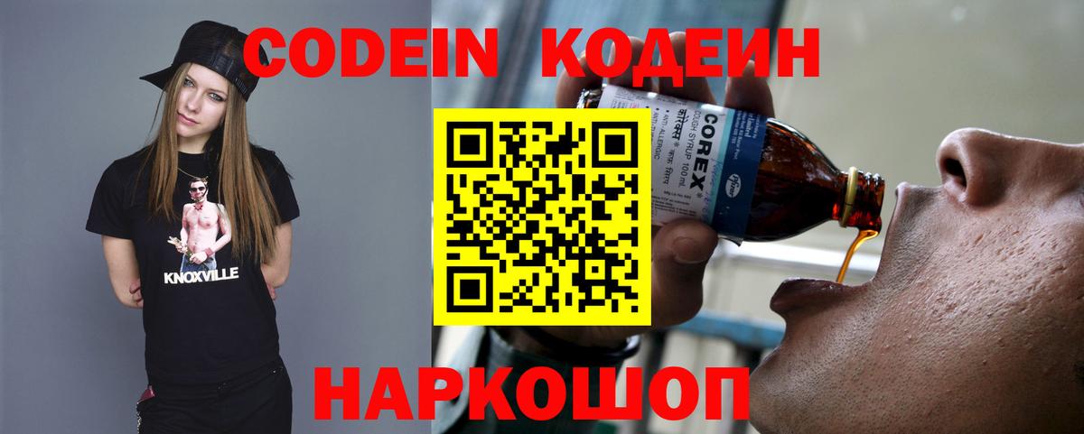 Кодеин напиток Lean (лин)  Вход с VPN  где купить наркоту  Ростов Великий 