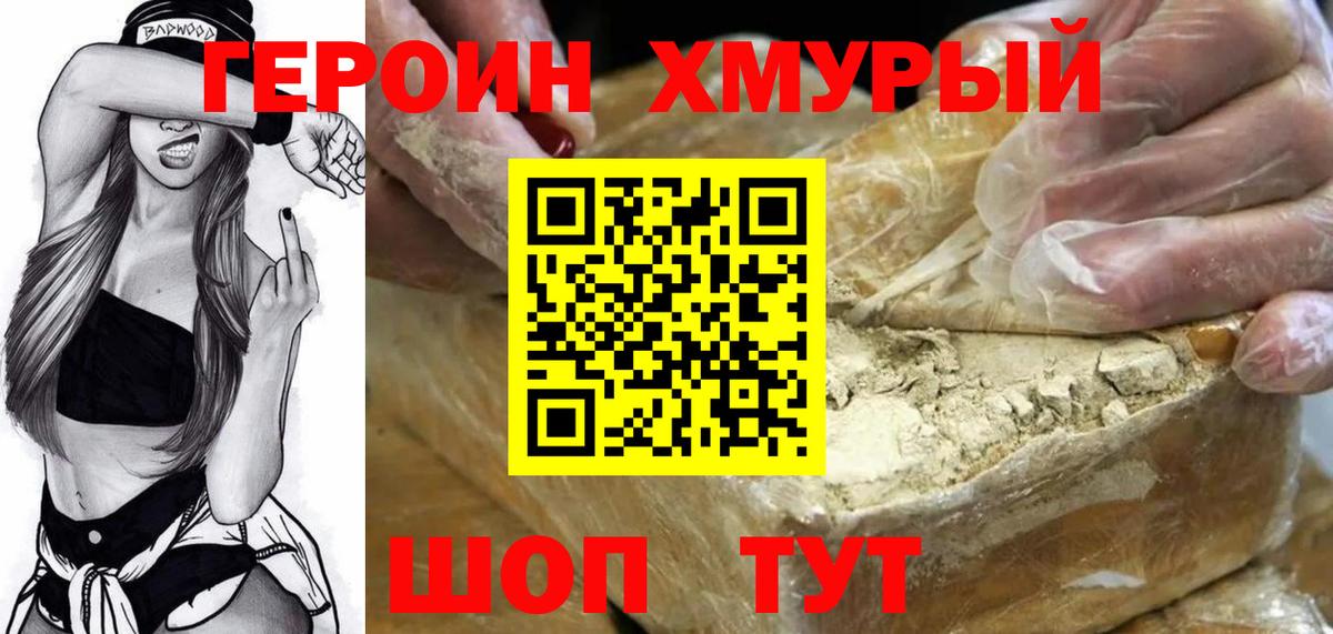 Героин  Вход с VPN  Ростов Великий  Героин афганец 