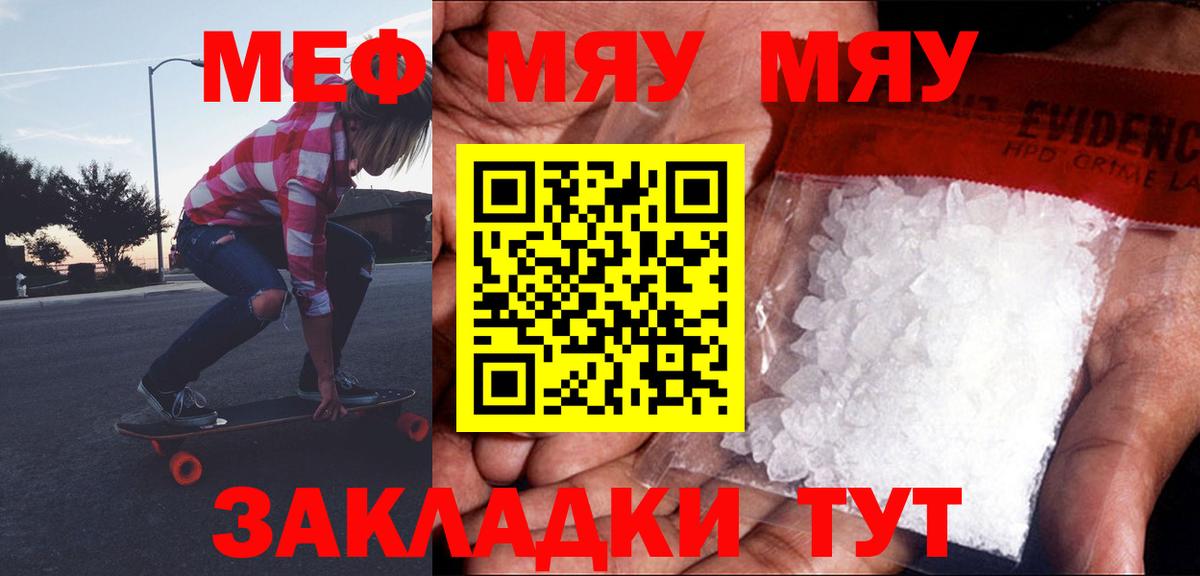 Меф VHQ  Вход с VPN  Мефедрон  МЕФ кристаллы  МЯУ-МЯУ  Ростов Великий 